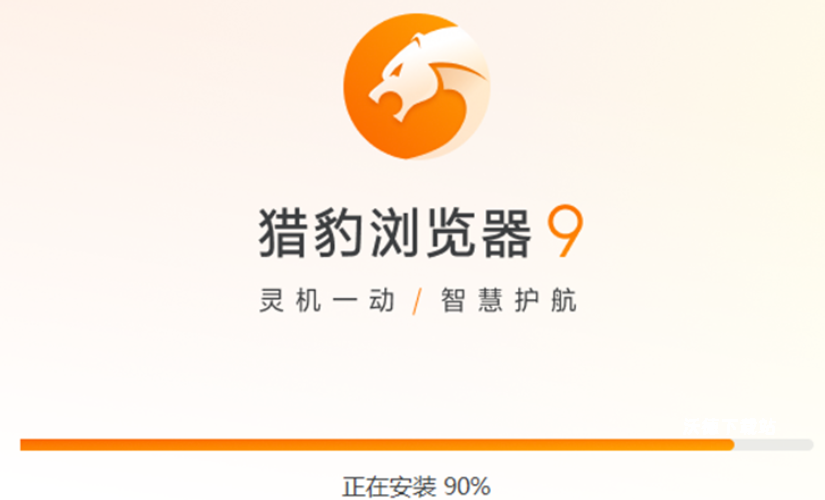 猎豹安全浏览器_https://www.wordpress6.com_软件教程_第1张