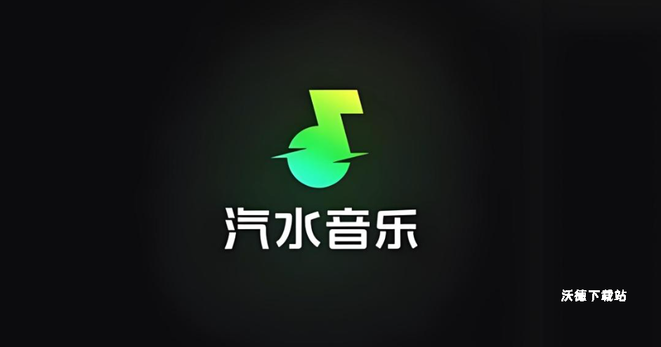 汽水音乐_https://www.wordpress6.com_软件教程_第1张