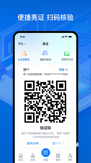 运证通App