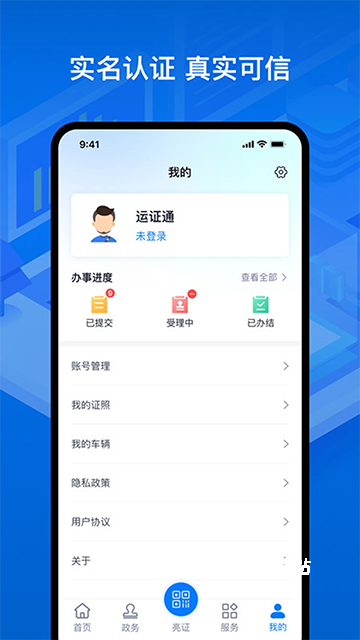 运证通App