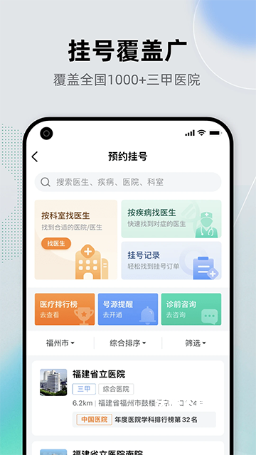 健康之路App