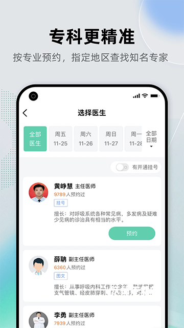 健康之路App
