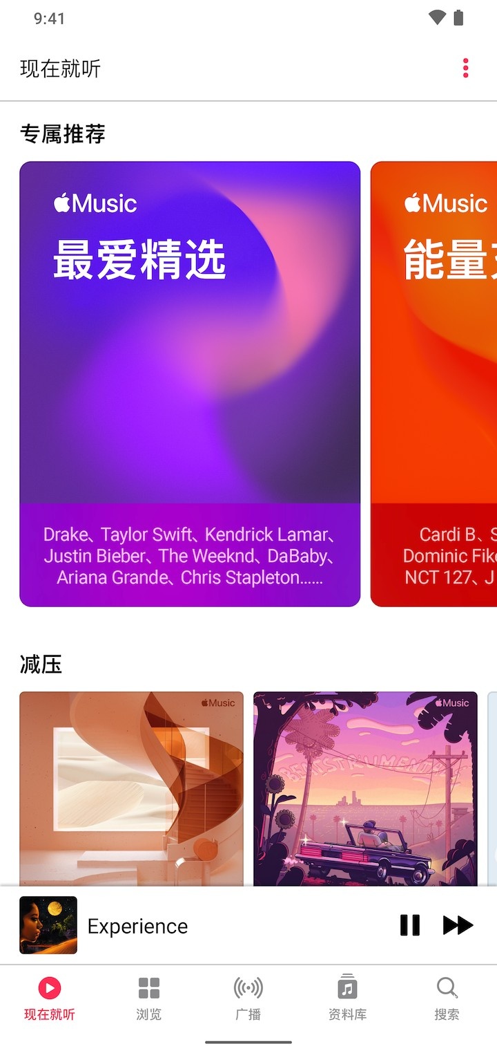 apple music苹果音乐