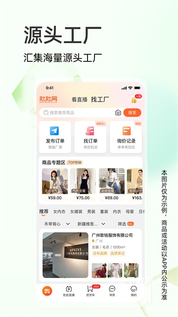 批批网服装批发APP