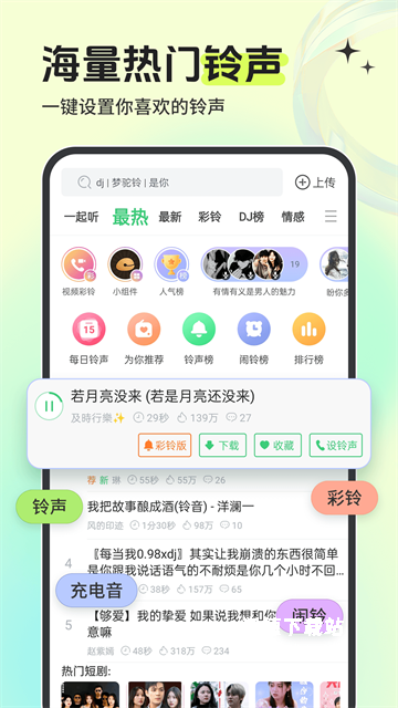 铃声多多最新版