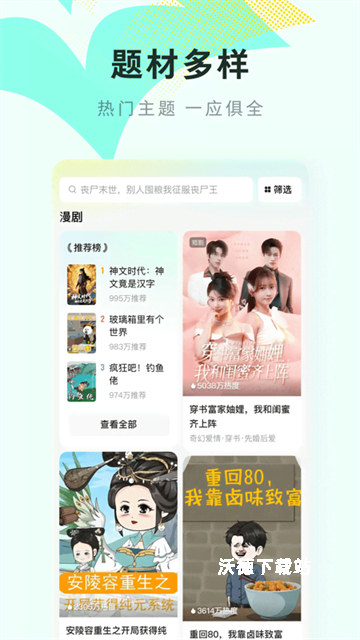 红果免费漫剧App