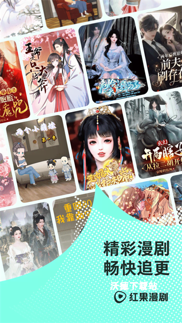 红果免费漫剧App