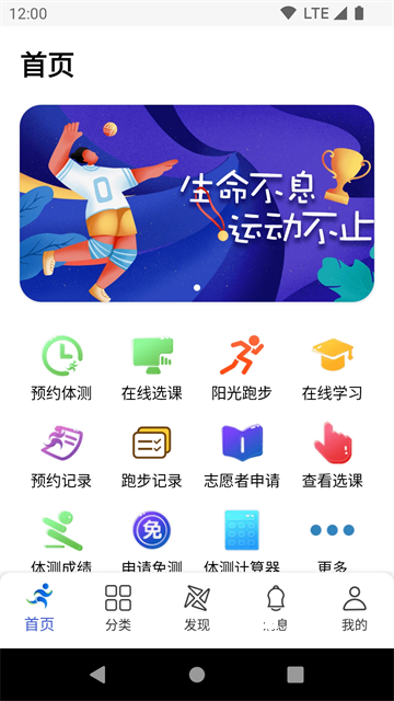 体适能App