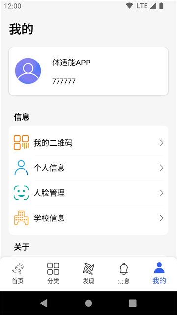 体适能App