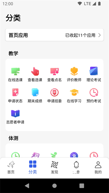 体适能App