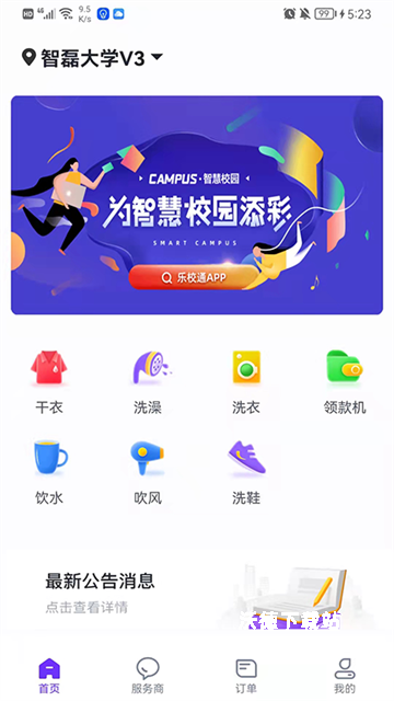 乐校通app