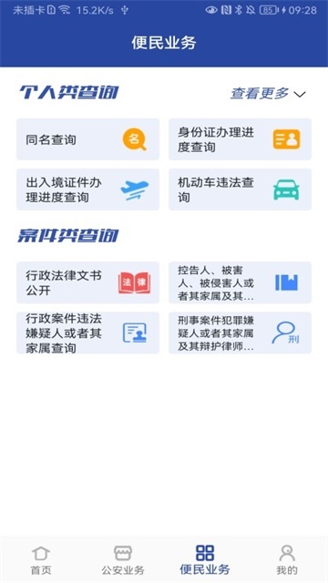 河南警民通App