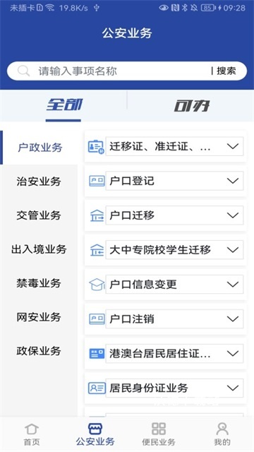 河南警民通App