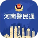 河南警民通App