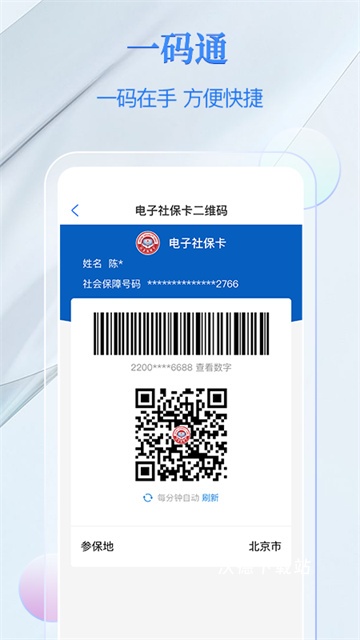 电子社保卡App