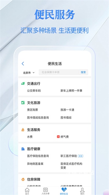 电子社保卡App