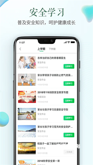 安全教育平台App