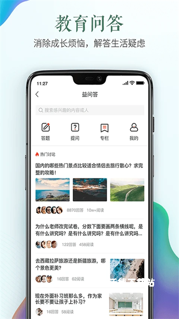 安全教育平台App