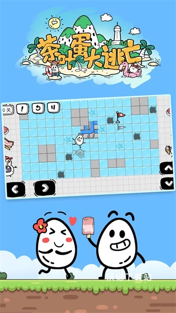 茶叶蛋大冒险最新版