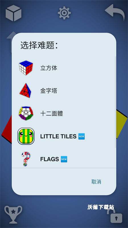 魔方经典版手机版