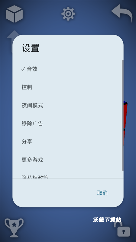 魔方经典版手机版
