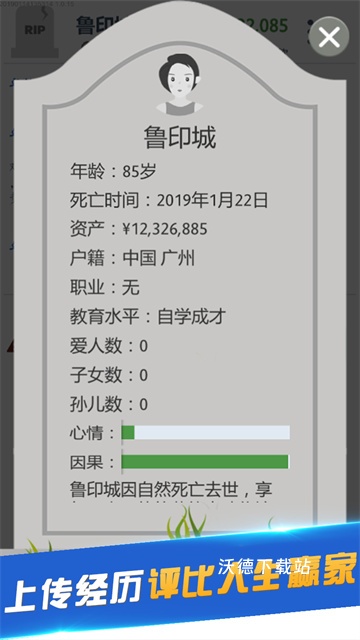 第二人生最新版