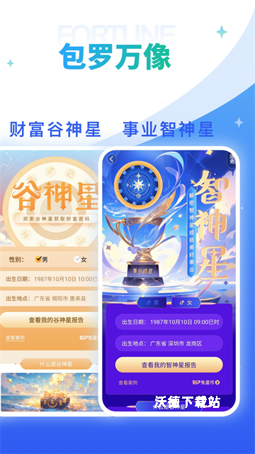 灵占算命八字星座