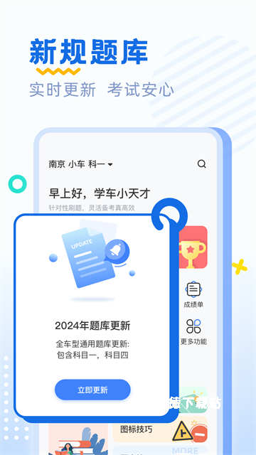 驾考刷题app