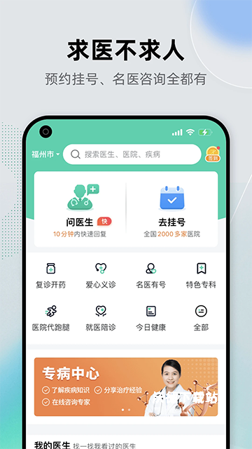 健康之路App