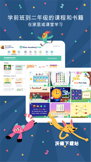 可汗学院儿童版App(Khan Kids)