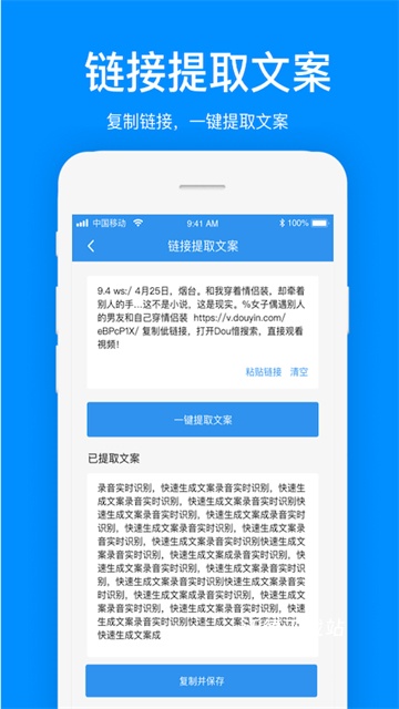 文案提取app