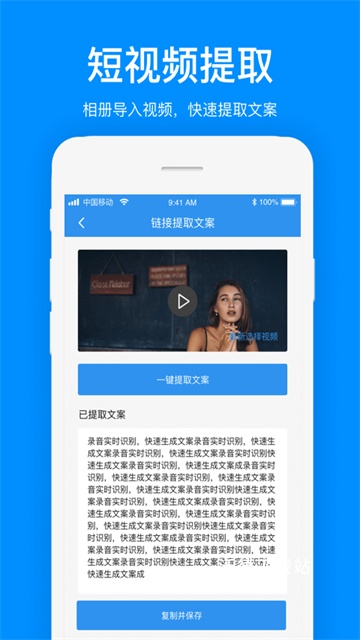 文案提取app