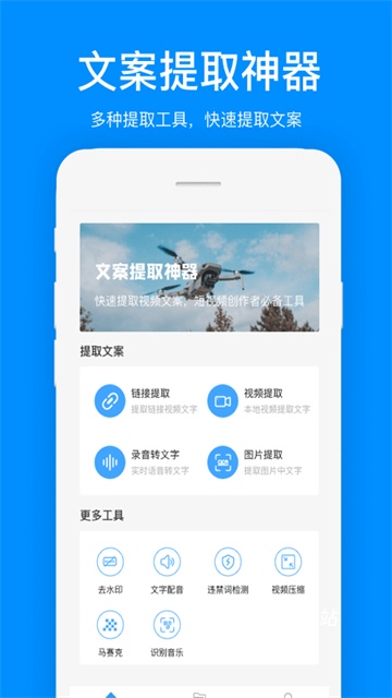 文案提取app