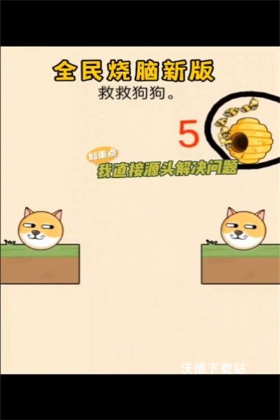 救救狗狗全民烧脑