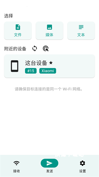 LocalSend开源版支持自定义_系统工具_第2张_沃德下载站 LocalSend开源版支持自定义_https://m.wordpress6.com_系统工具_第2张