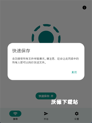 LocalSend开源版支持自定义_系统工具_第4张_沃德下载站 LocalSend开源版支持自定义_https://m.wordpress6.com_系统工具_第4张