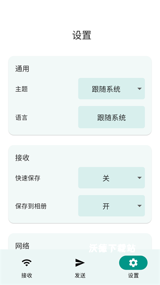 LocalSend开源版支持自定义_系统工具_第6张_沃德下载站 LocalSend开源版支持自定义_https://m.wordpress6.com_系统工具_第6张