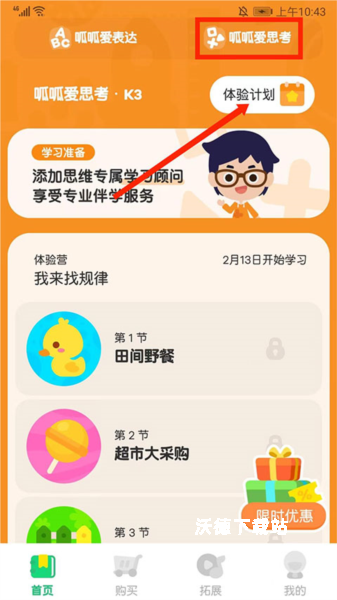 叽里呱啦儿童英语app_新闻阅读_第3张_沃德下载站 叽里呱啦儿童英语app_https://m.wordpress6.com_新闻阅读_第3张