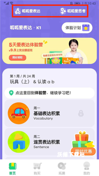 叽里呱啦儿童英语app_新闻阅读_第2张_沃德下载站 叽里呱啦儿童英语app_https://m.wordpress6.com_新闻阅读_第2张