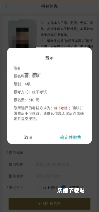 上音考级_音乐软件_第6张_沃德下载站 上音考级_https://m.wordpress6.com_音乐软件_第6张