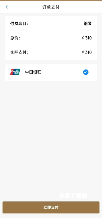 上音考级_音乐软件_第7张_沃德下载站 上音考级_https://m.wordpress6.com_音乐软件_第7张