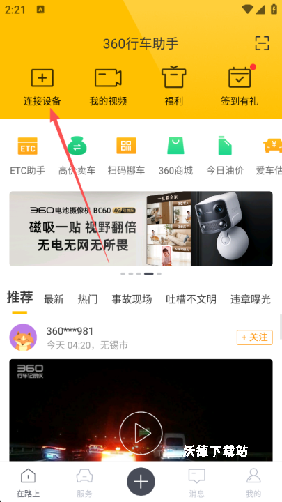 360行车助手_出行购物_第1张_沃德下载站 360行车助手_https://m.wordpress6.com_出行购物_第1张