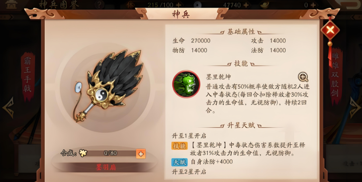 少年三国志2神兵怎么搭配_游戏攻略_第2张_沃德下载站 少年三国志2神兵怎么搭配_https://www.wordpress6.com_游戏攻略_第2张