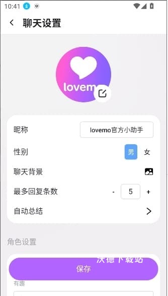lovemo AI聊天_通讯社交_第3张_沃德下载站 lovemo AI聊天_https://www.wordpress6.com_通讯社交_第3张