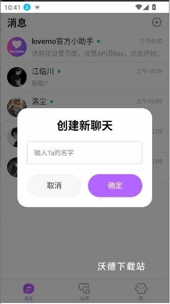 lovemo AI聊天_通讯社交_第10张_沃德下载站 lovemo AI聊天_https://www.wordpress6.com_通讯社交_第10张