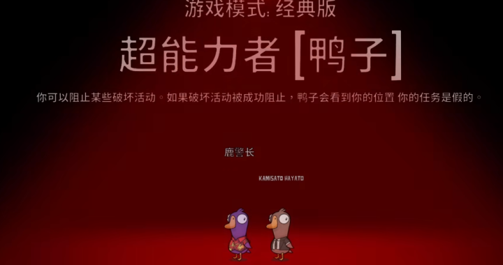鹅鸭杀超能力鸭有什么用_https://www.wordpress6.com_游戏攻略_第1张