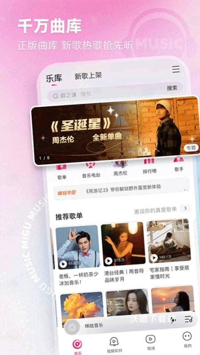 咪咕音乐App_音乐软件_第4张_沃德下载站 咪咕音乐App_https://m.wordpress6.com_音乐软件_第4张