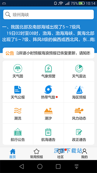 海洋天气_出行购物_第1张_沃德下载站 海洋天气_https://m.wordpress6.com_出行购物_第1张