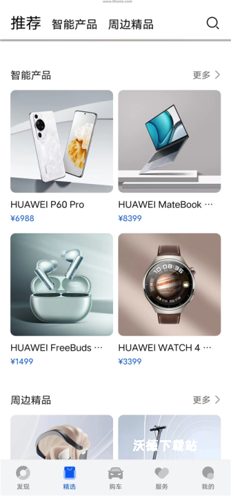 鸿蒙智行_出行购物_第2张_沃德下载站 鸿蒙智行_https://m.wordpress6.com_出行购物_第2张