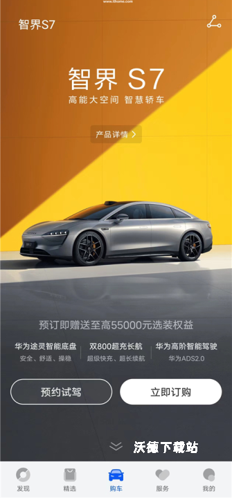 鸿蒙智行_出行购物_第3张_沃德下载站 鸿蒙智行_https://m.wordpress6.com_出行购物_第3张